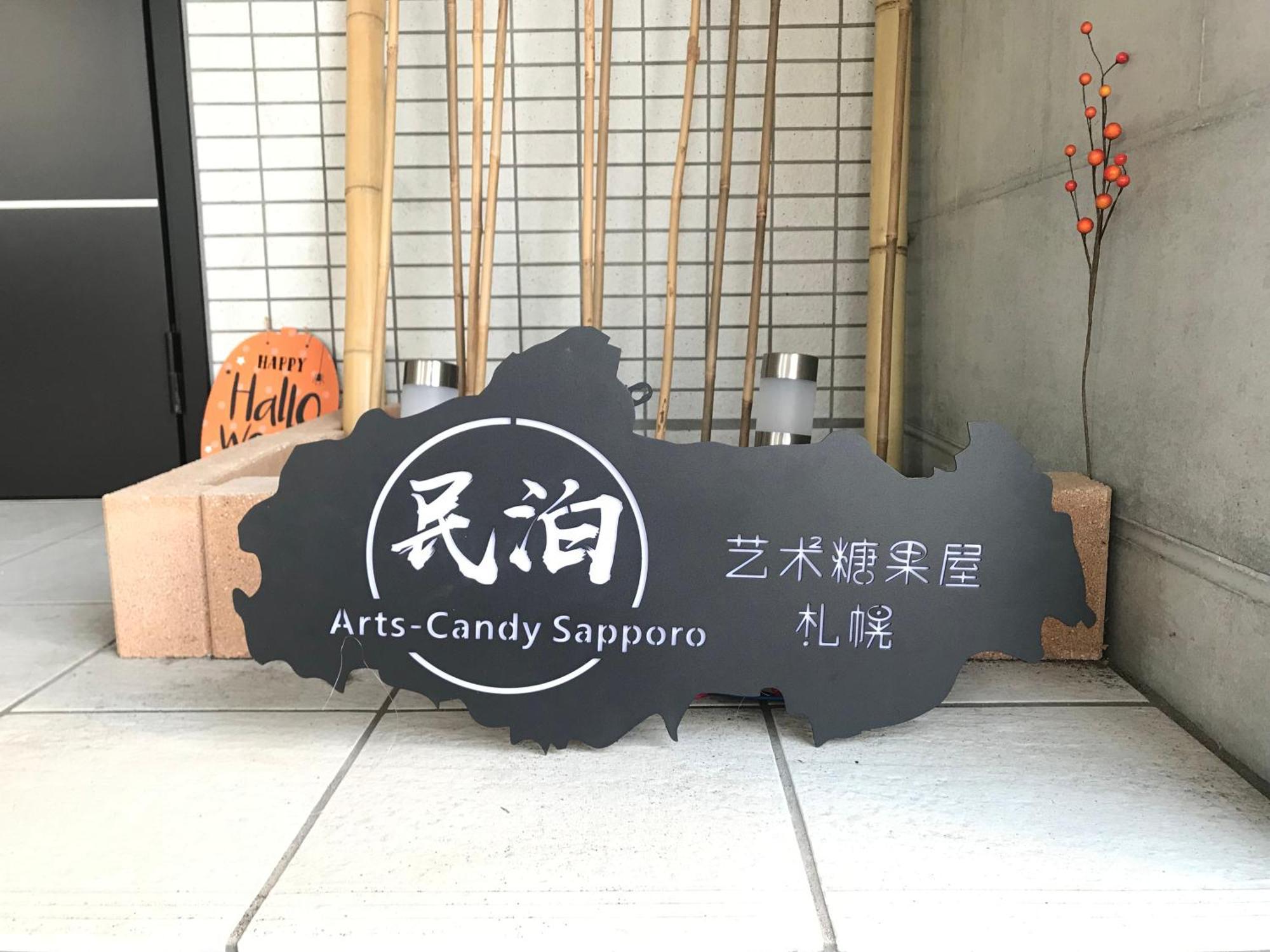 Arts Candy Sapporo-Villa Nakajima Ngoại thất bức ảnh